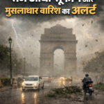 किसानों और आम लोगों को सावधानी बरतने की सलाह