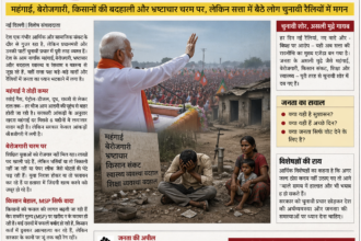 पीएम पार्टी प्रचार में व्यस्त, देश बुरे हालात में