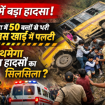 मेरठ स्कूल बस हादसा