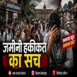 अमीर vs गरीब: बढ़ती खाई