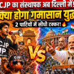 क्या शुरू होगा युवाओं और सत्ता के बीच नया राजनीतिक संघर्ष?