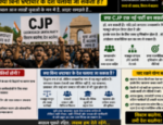 क्या CJP एक नई पार्टी बन सकती है?