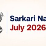 सरकारी नौकरी जुलाई 2026