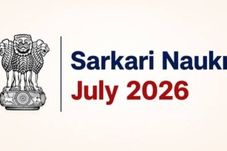 सरकारी नौकरी जुलाई 2026
