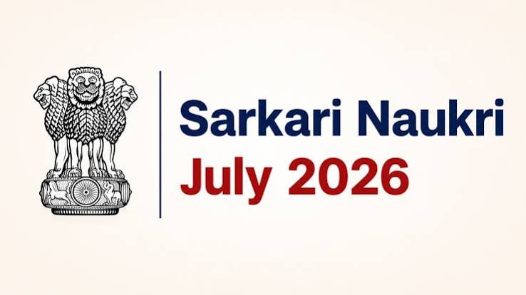 सरकारी नौकरी जुलाई 2026